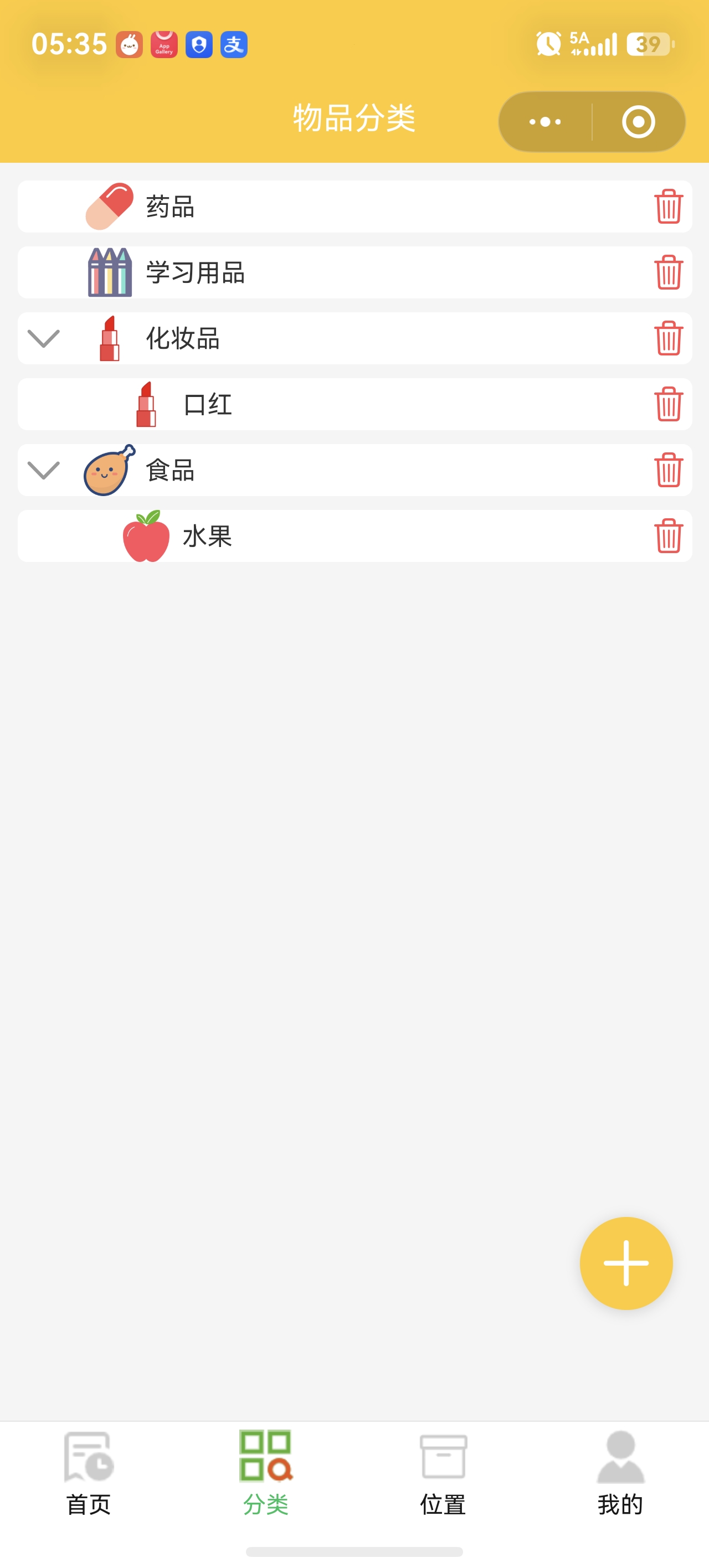 物品分类