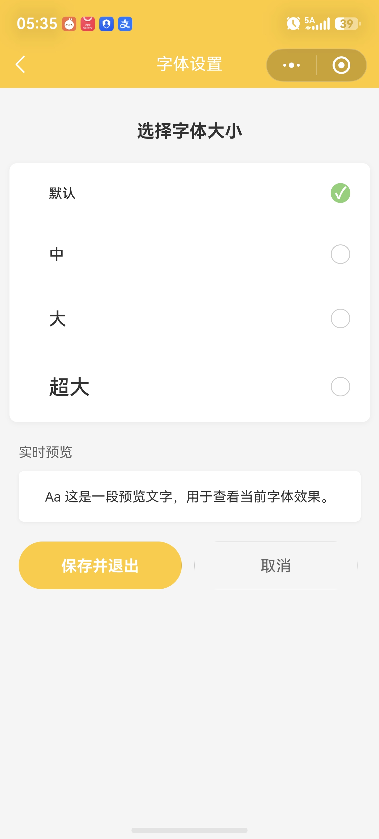 可调节字体大小