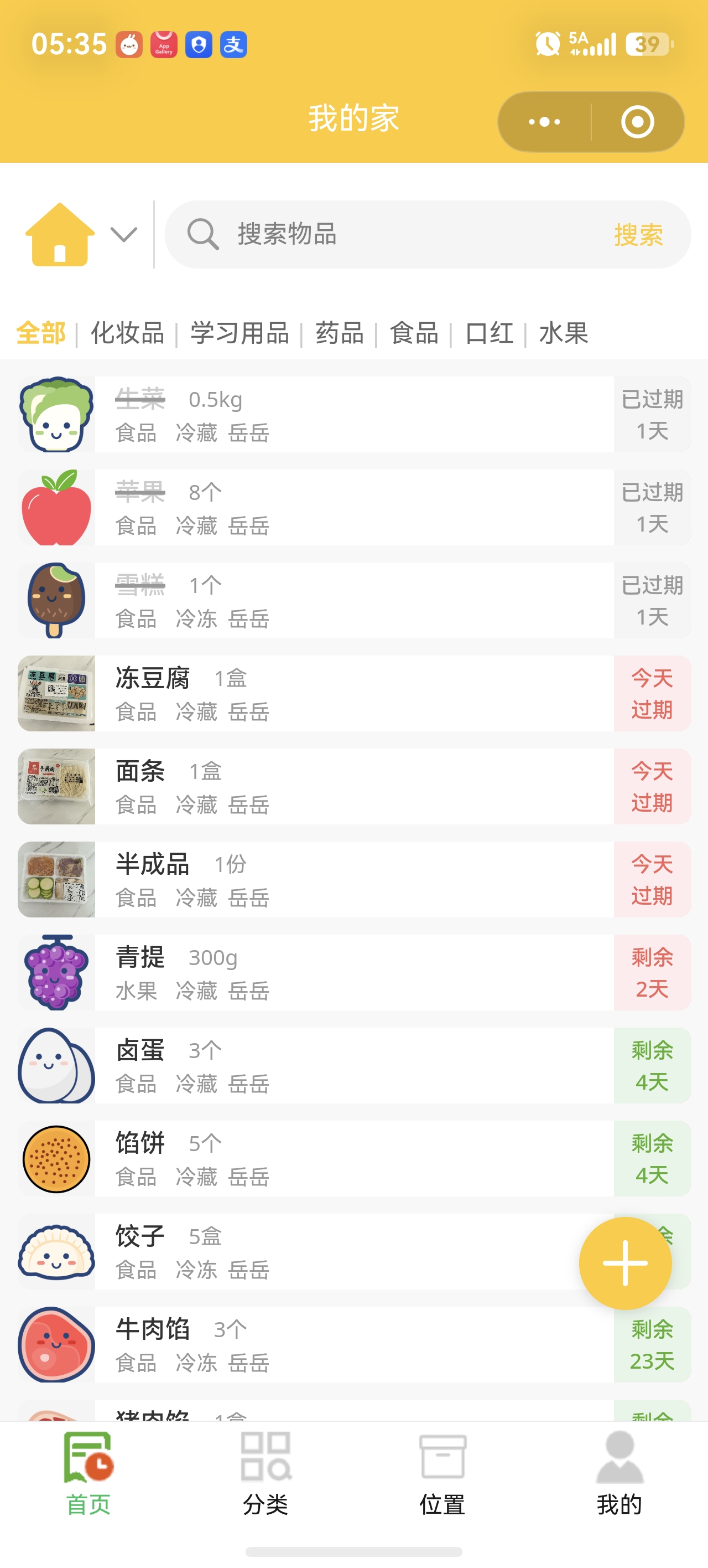 首页：物品清单与时效标注