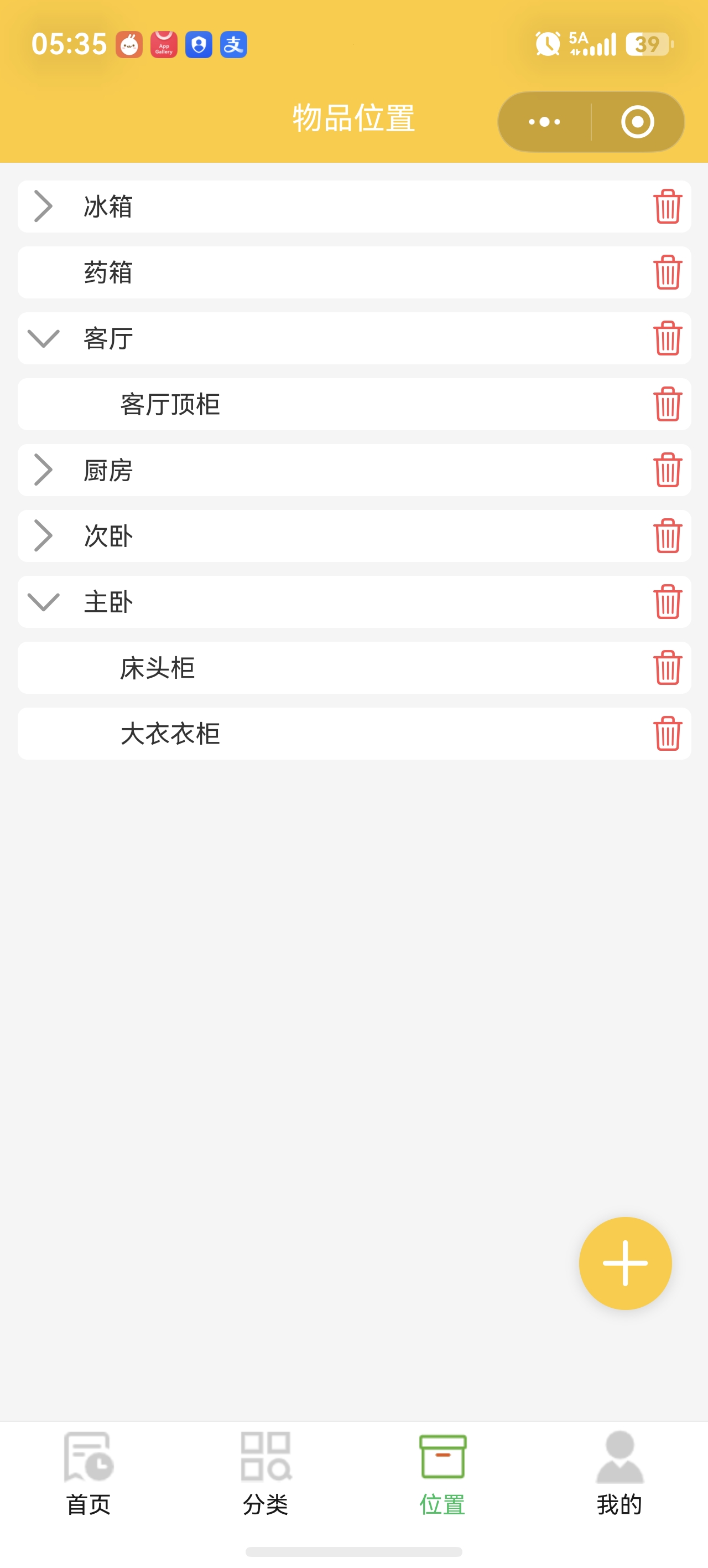 储存位置