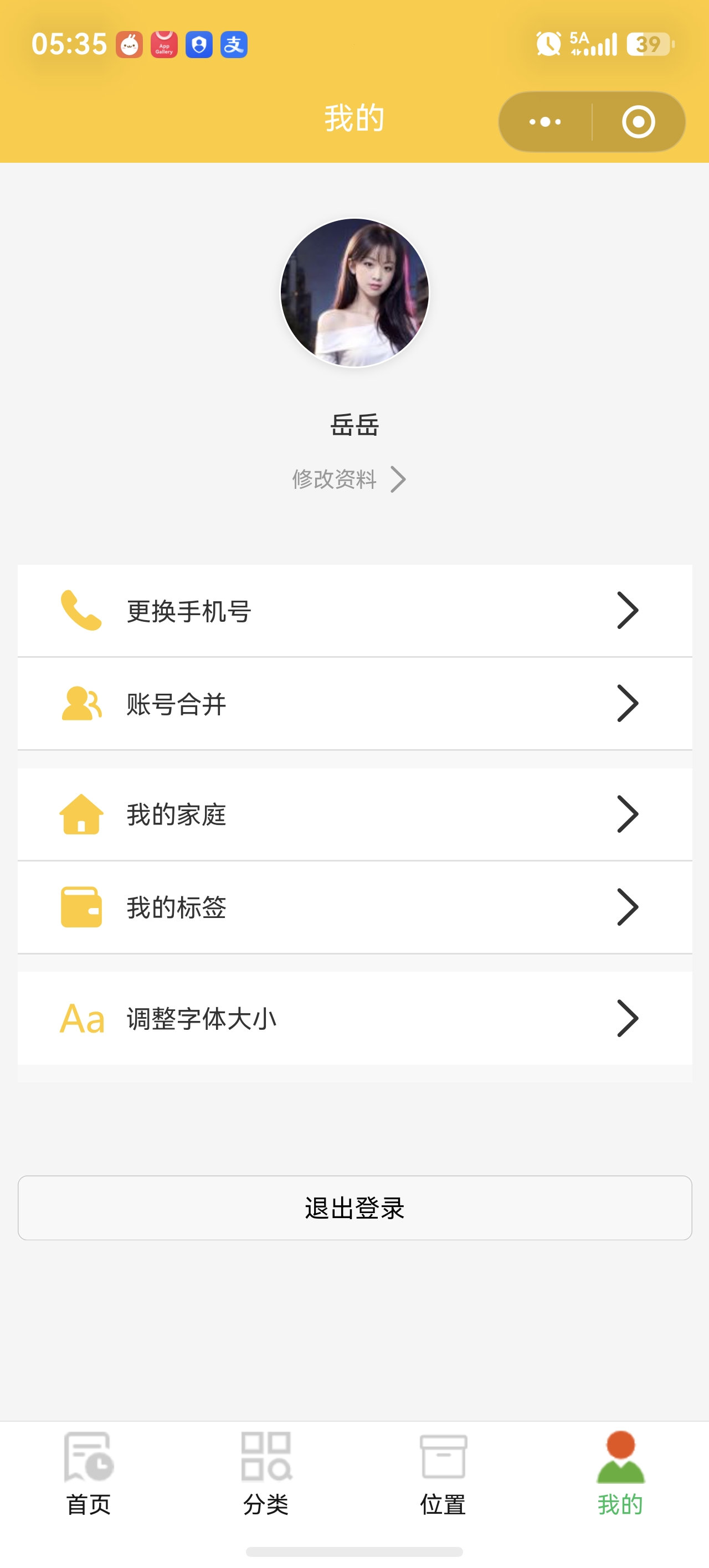 我的页面